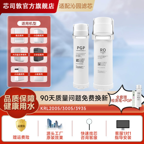 超1000+加购芯司敦滤芯适配沁园
