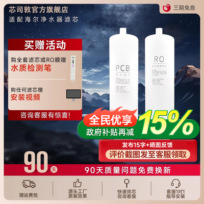 适配海尔卡萨帝珀尔CRO600-DCU1/800-DAU1/800-DFBZU1 PCB滤芯