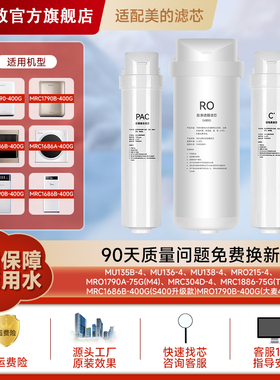 适配美的净水器S1滤芯MRO1790B-400G/M3/MRC1686A-75G家用MU151-4