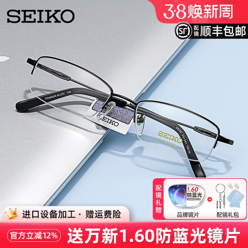 精工眼镜架钛材男款高级感黑色半框眼镜女近视眼镜男配镜片HO1061