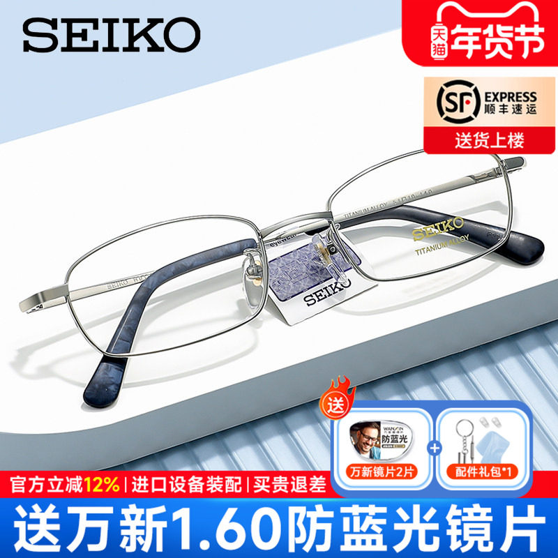 SEIKO精工全框超轻眼镜框男士商务可配高度近视眼镜架钛材HO1046