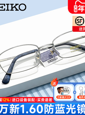 SEIKO精工全框超轻眼镜框男士商务可配高度近视眼镜架钛材HO1046