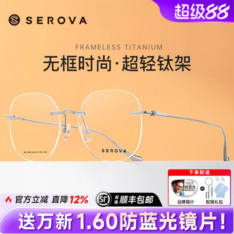 施洛华无框钛架配度数清冷眼镜女