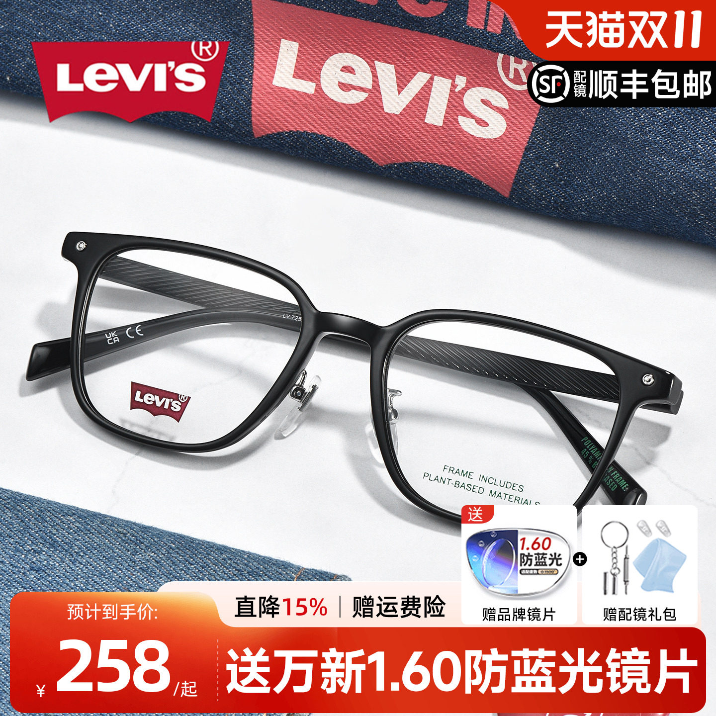 LEVI'S李维斯潮黑框眼镜框男近视