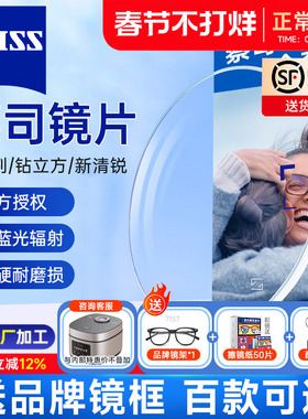 蔡司近视眼镜片1.74超薄泽锐防蓝光钻立方新清锐1.67视特耐A系列