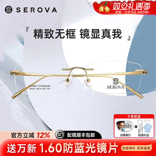 施洛华钛架无框商务近视眼镜男士