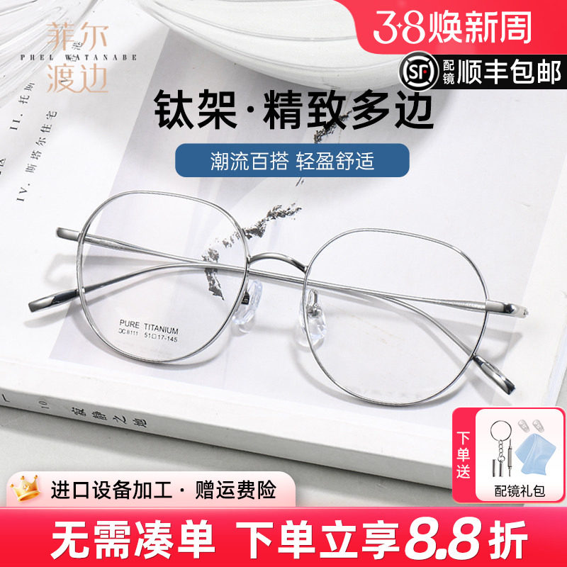 超轻钛架镜框女近视眼镜框女复古圆框可配度数学生眼镜架男C8111