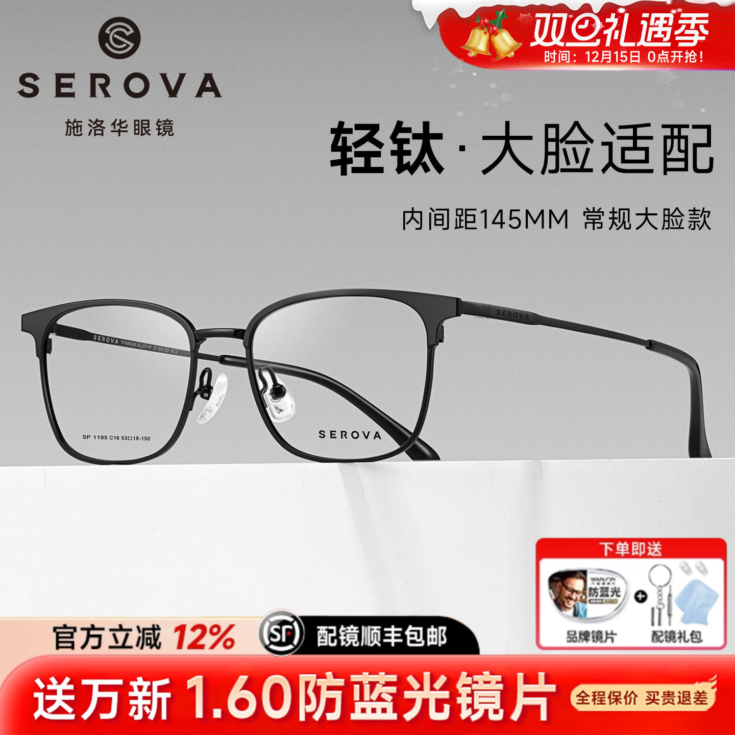 施洛华眉线素颜镜框男女通用