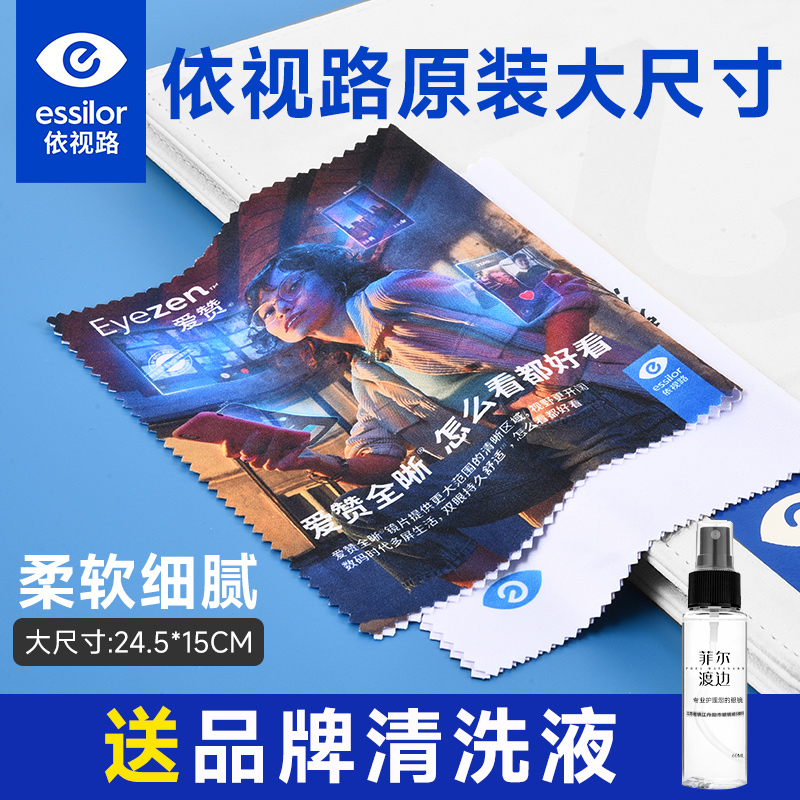 蔡司镜布依视路镜布超细纤维