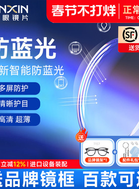 万新眼镜片1.74超薄镜片防蓝光变色高度数近视定制1.67配眼镜散光