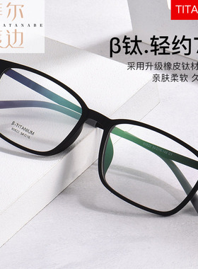 菲尔渡边橡皮钛眼镜框大框超轻7g配防蓝光成品TR近视眼镜女80822