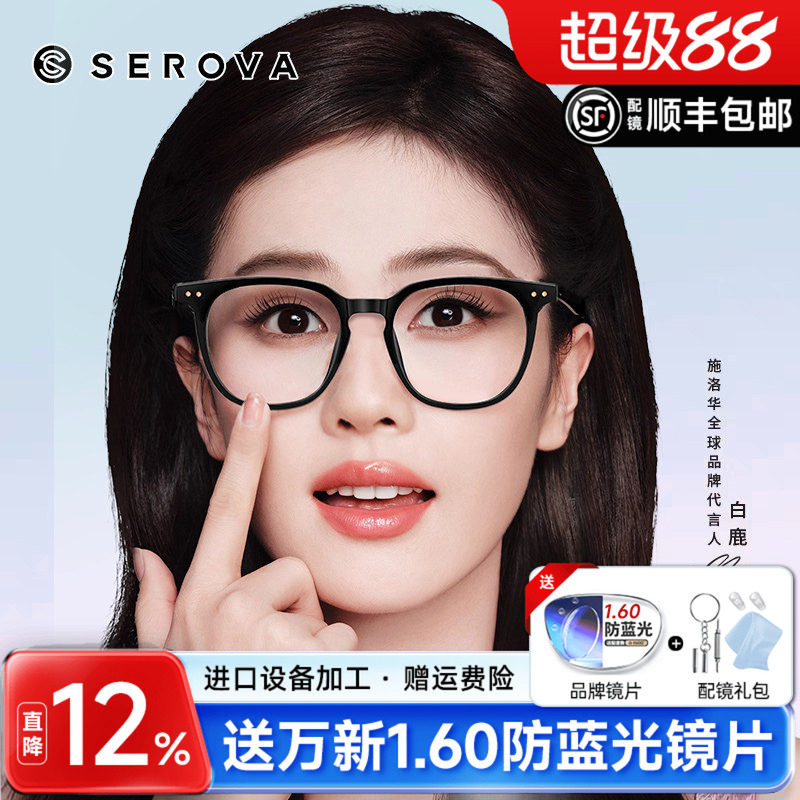 施洛华眼镜架TR黑色男女全框素颜潮防蓝光眼镜可配近视度数SF560
