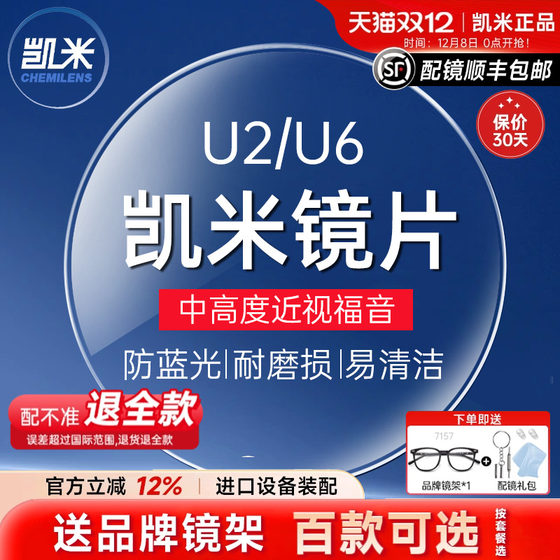凯米U6X清底色超薄防蓝光镜片