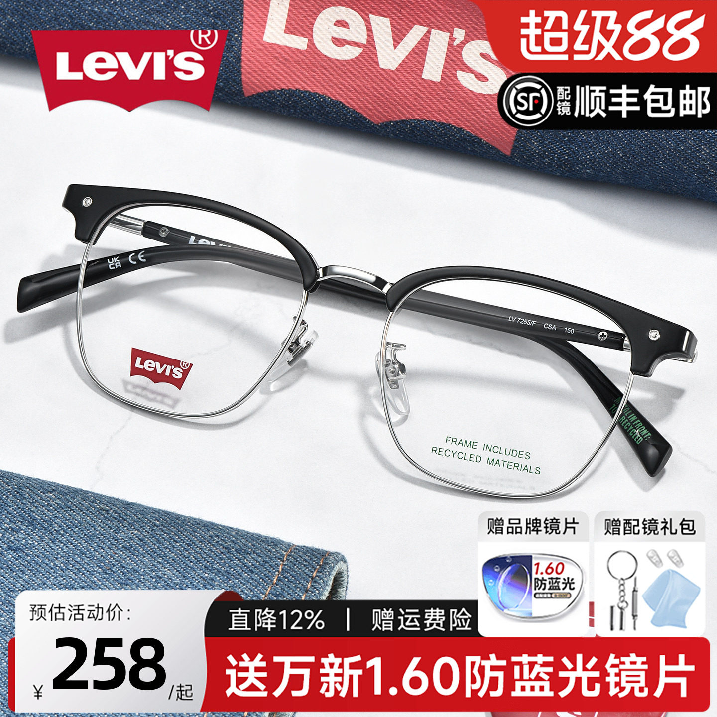 Levis李维斯黑框斯文半框眼镜理工男款超轻近视配眉线框架LV7255
