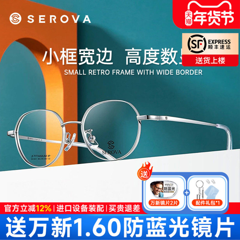 施洛华近视眼镜架可配高度显薄男女超轻钛小框宽边学生镜框SC301