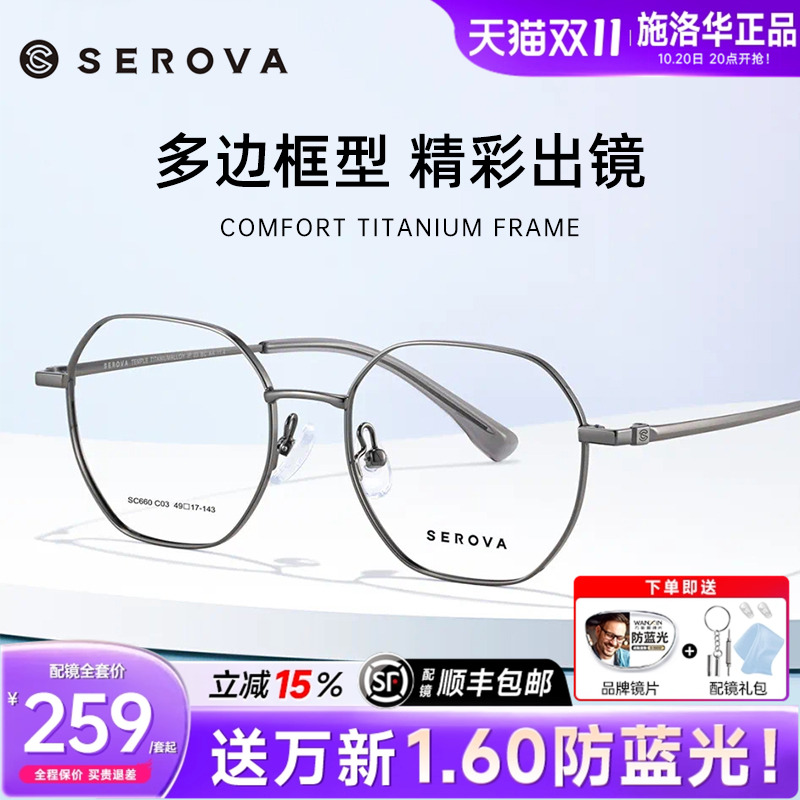 施洛华多边形近视眼镜男女时尚百搭潮流成品钛架可配眼镜片SC660