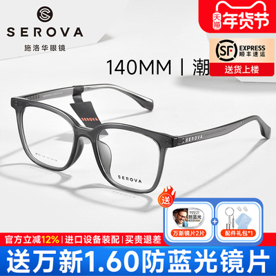 施洛华眼镜透灰复古方框男女款
