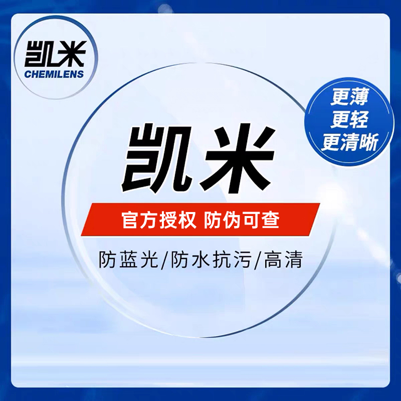 韩国凯米U2镜片1.74近视U6镜片非球面官方旗舰高清防蓝光镜片眼镜 ZIPPO/瑞士军刀/眼镜 定制眼镜片 原图主图