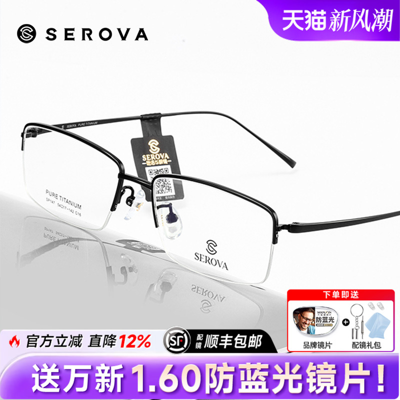 施洛华超轻钛合金架半框男款