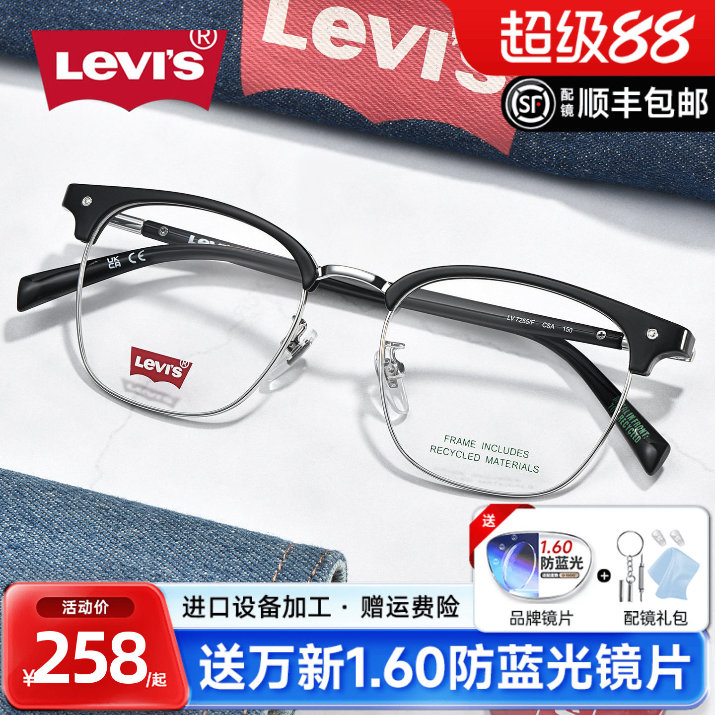 Levis李维斯黑框斯文半框眼镜