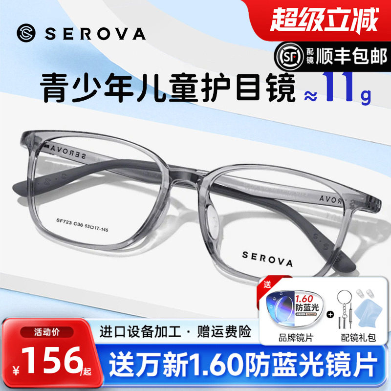 施洛华SF723儿童近视眼镜框