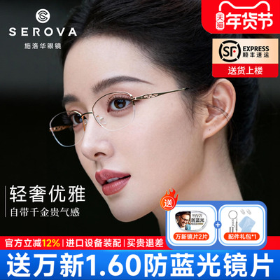 施洛华超轻椭圆半框眼镜女