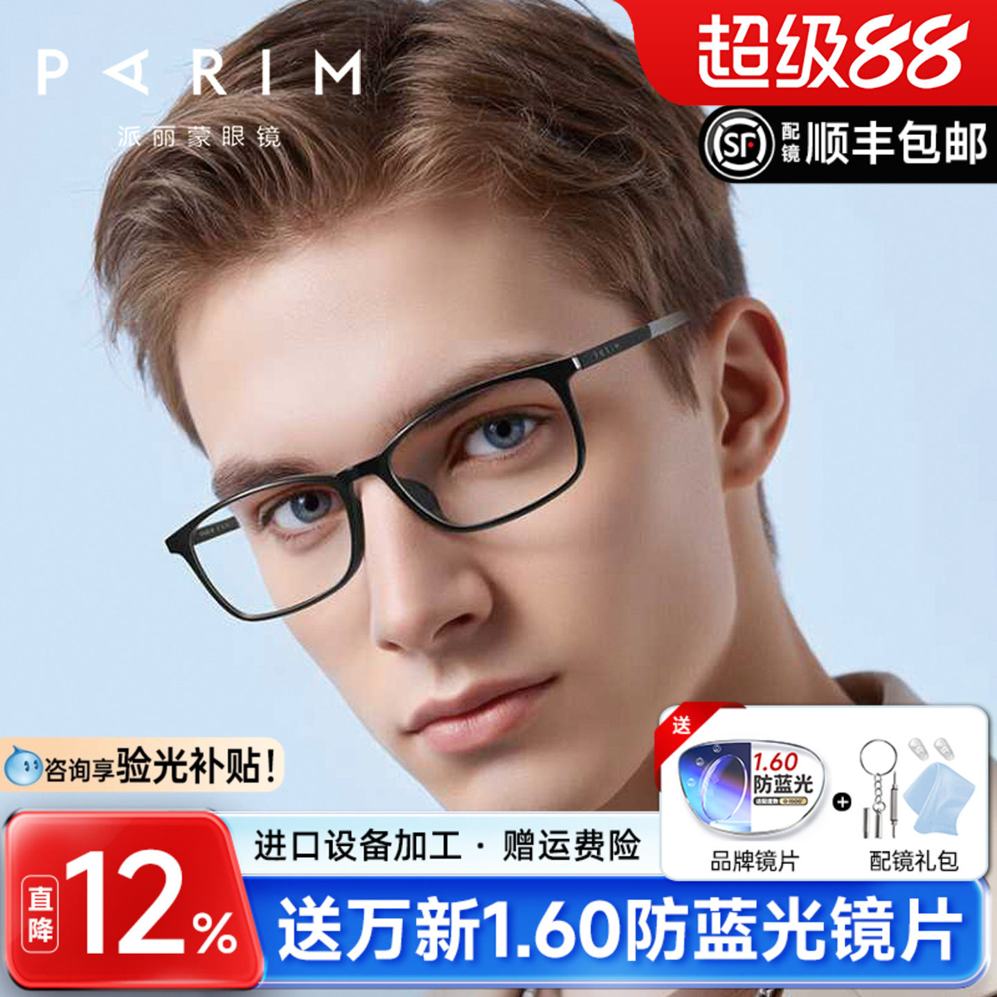 派丽蒙黑色方形小框近视眼镜男女全框超轻素颜高级感配度数82416