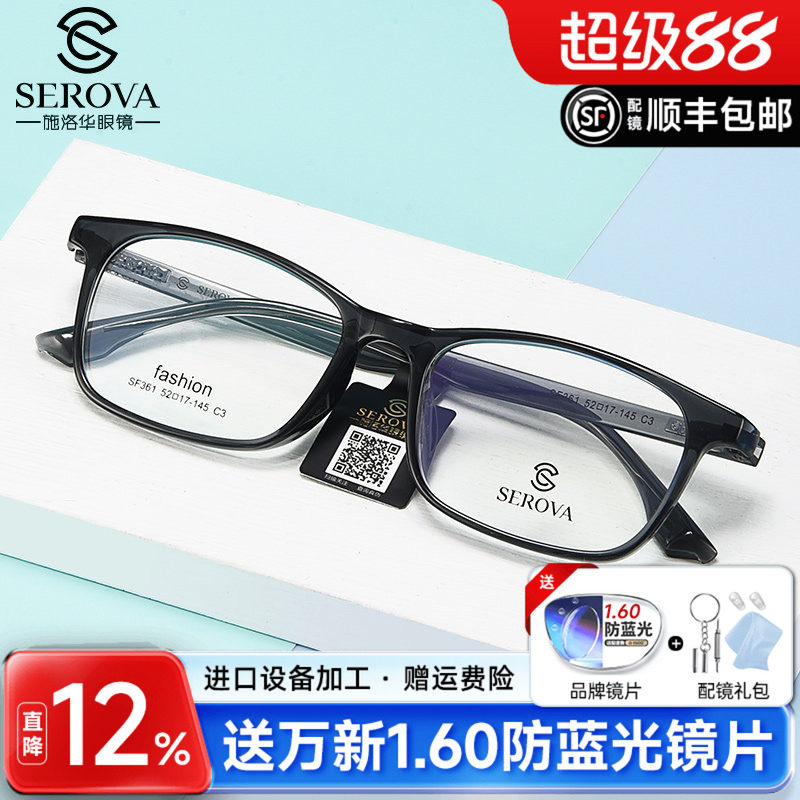 施洛华近视儿童眼镜框超轻TR90方框学生透明可配度数青少年SF361