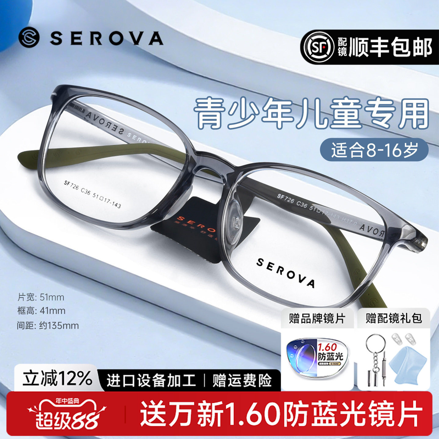 施洛华SF726儿童近视眼镜框