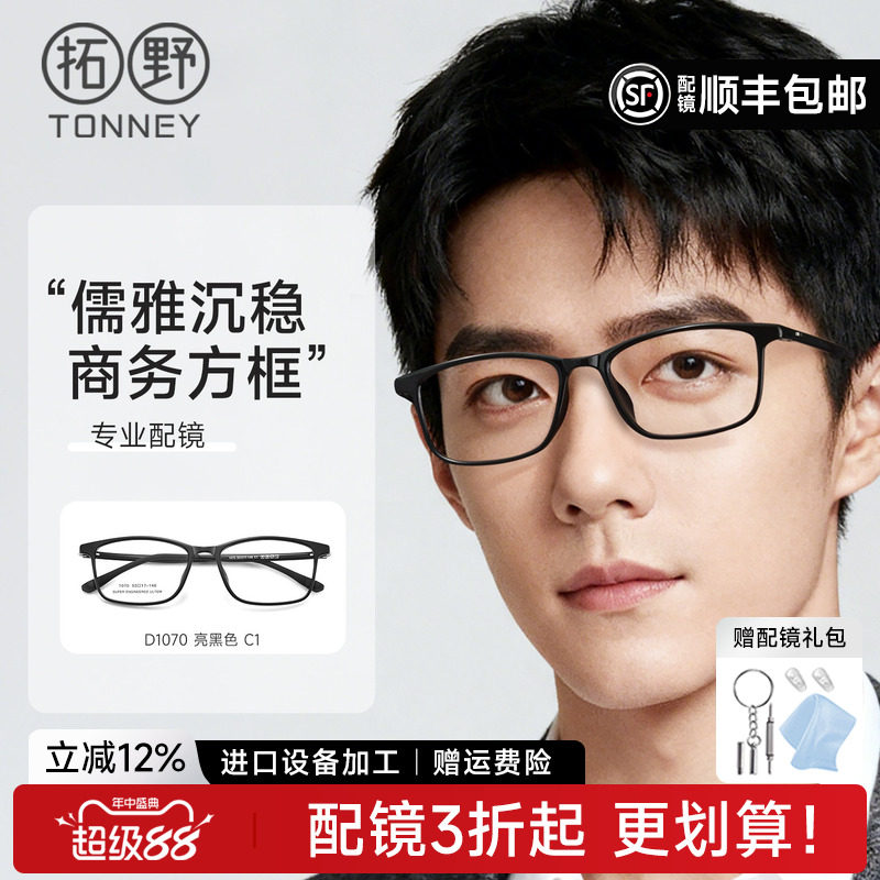 超轻钨碳镜框男方形大脸
