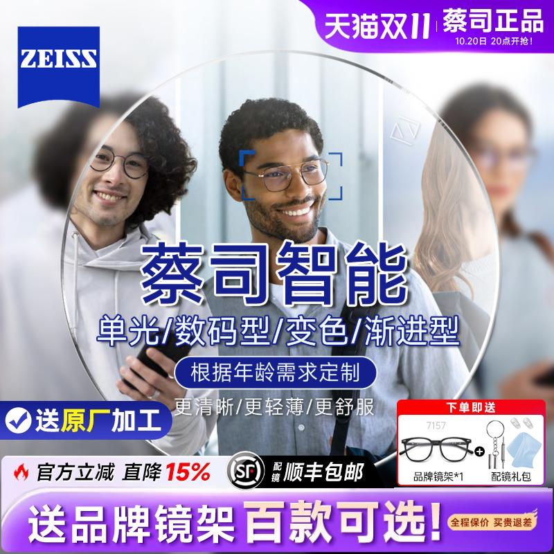 蔡司智能镜片亚洲数码型防蓝光1.74超薄渐进多焦点远近视眼镜片ZR