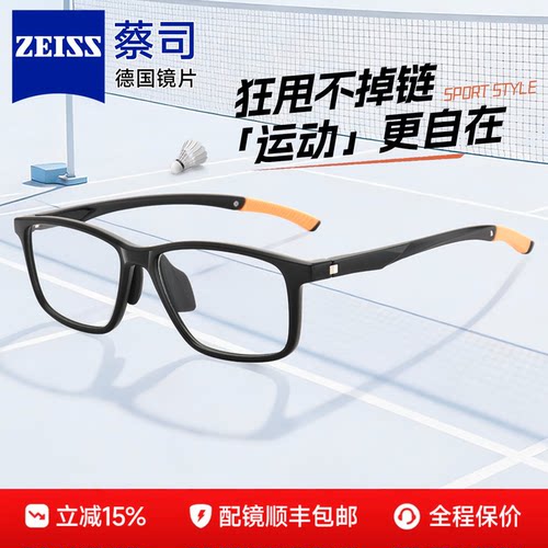 蔡司镜片近运动眼镜框男士配镜