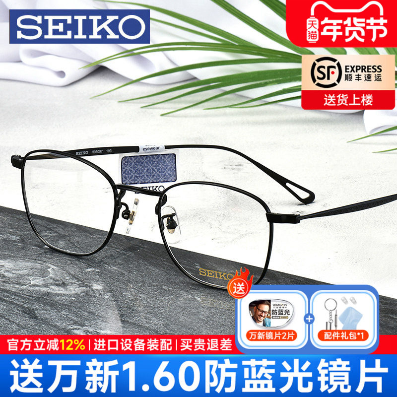 SEIKO精工眼镜框商务大脸全框钛架超轻时尚男可配光学镜架HO3097