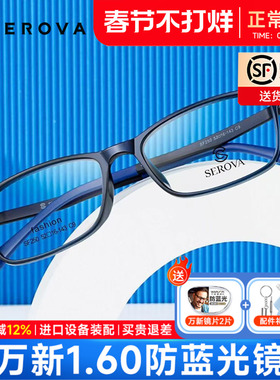 施洛华眼镜框超轻TR90黑框男青少年配镜近视防蓝光全框学生SF250