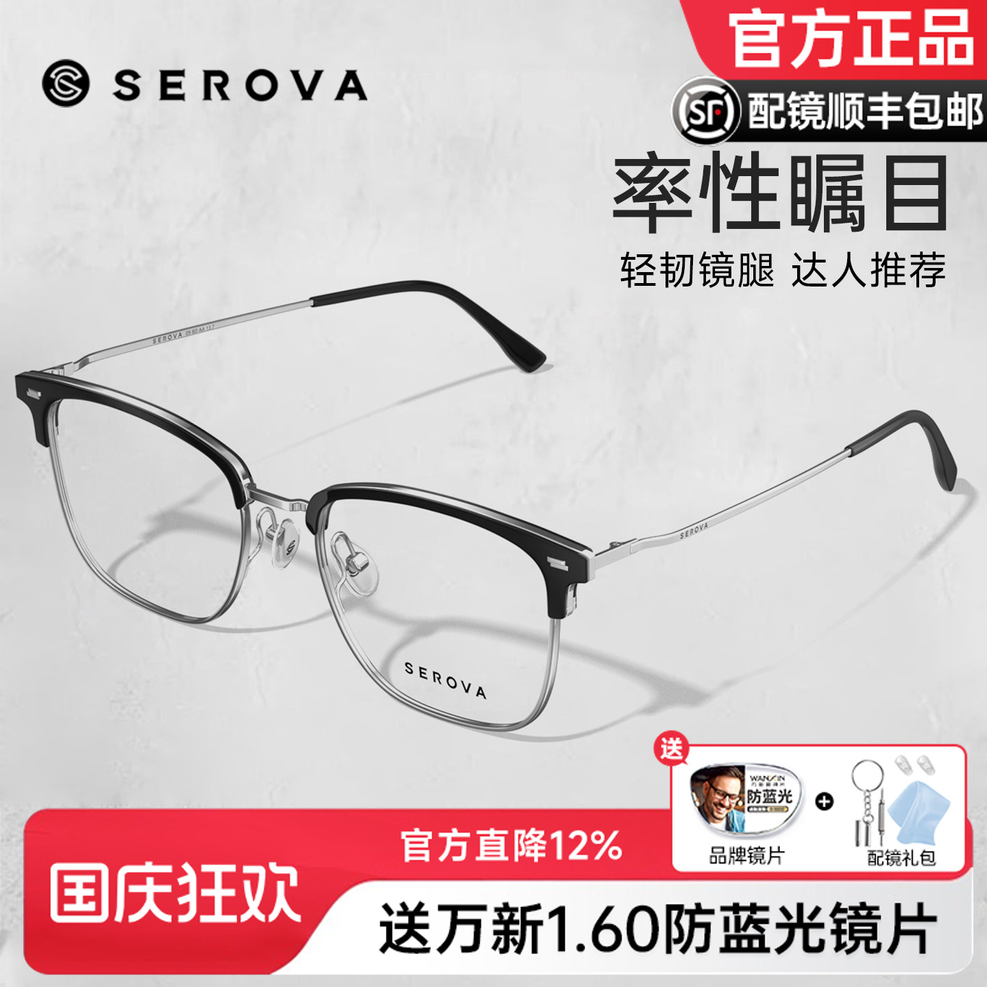 施洛华眉线半框近视眼镜男款