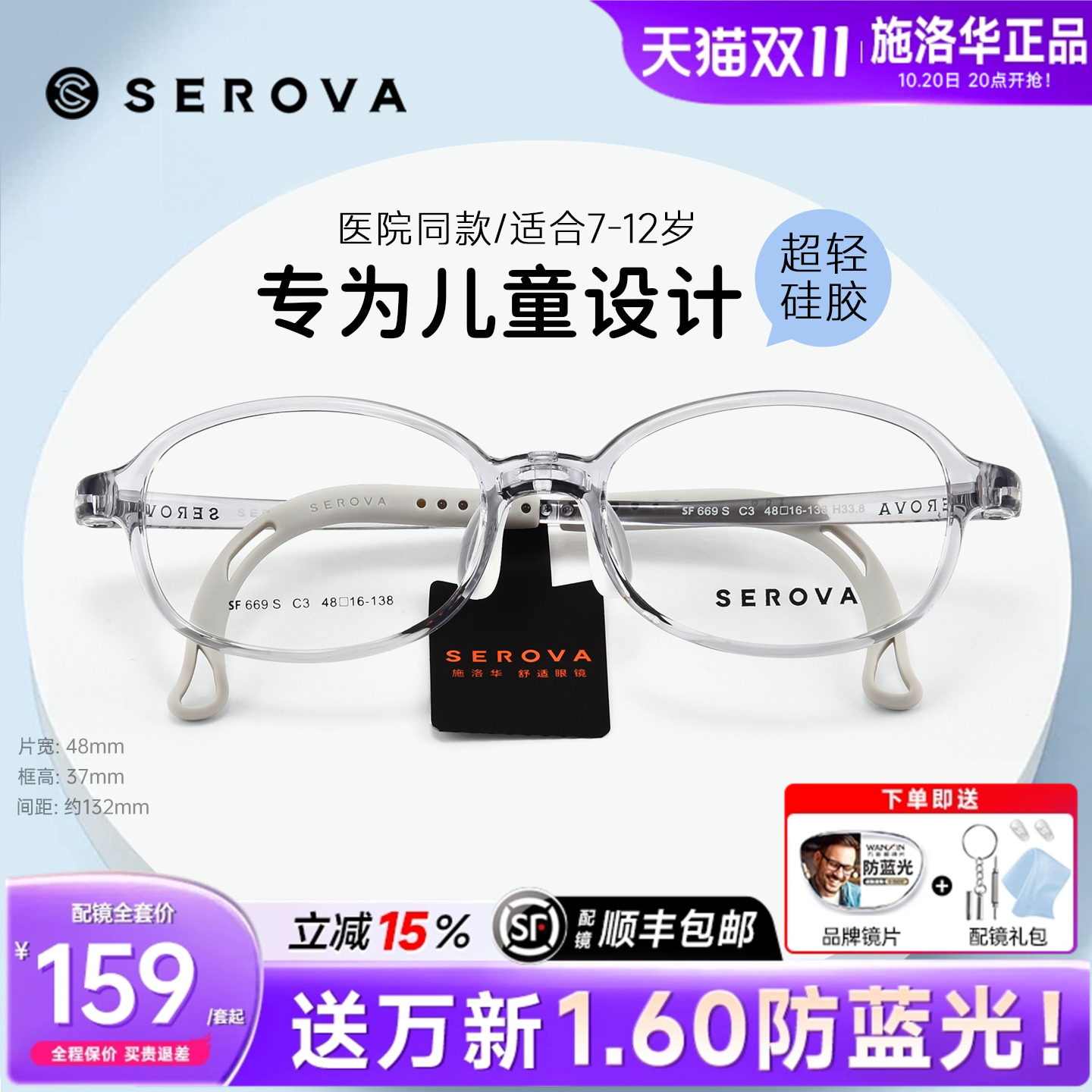 施洛华SF669S儿童近视眼镜框