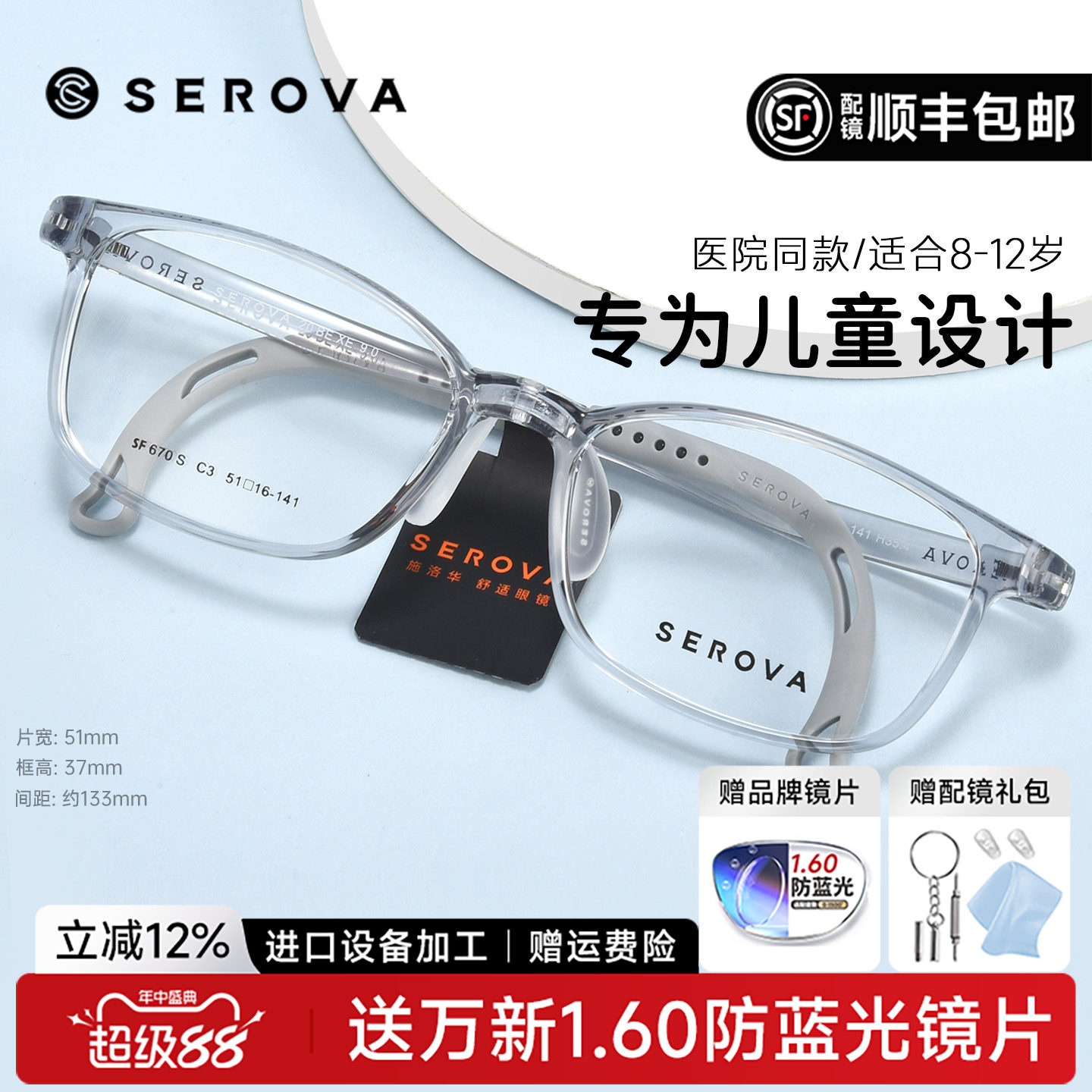 施洛华SF670S儿童近视眼镜框