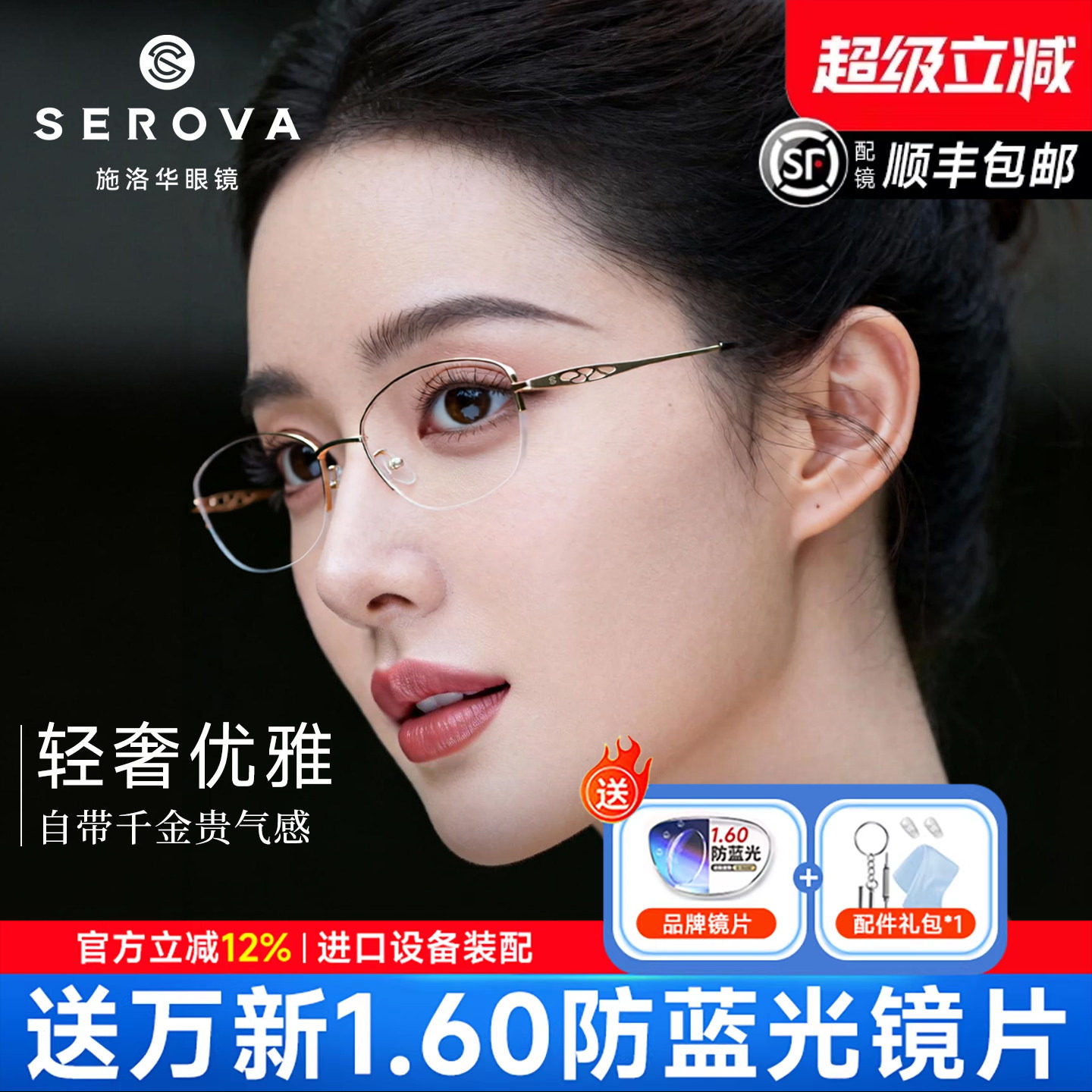 施洛华超轻椭圆半框近视眼镜女款钛架优雅可配度数防蓝光镜SP469
