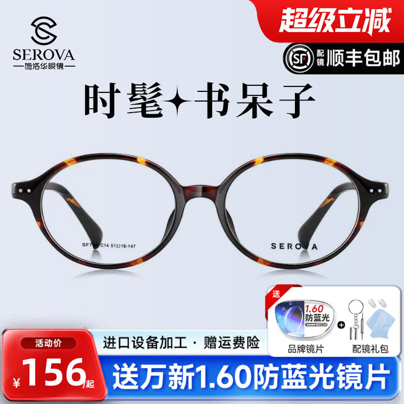 施洛华素颜镜框玳瑁防蓝光配近视