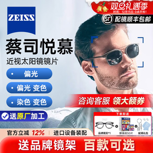 蔡司偏光镜片悦慕高清变色染色近视太阳眼镜片户外全防眩光紫外线