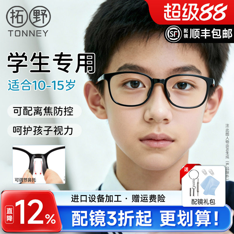 青少年近视眼镜框男上网课女