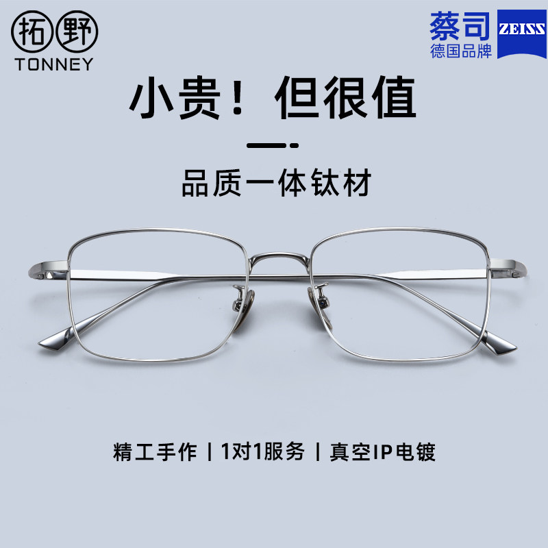 蔡司超轻纯钛近视眼镜男款可配度数银色眼镜框方框丹阳眼睛架女潮