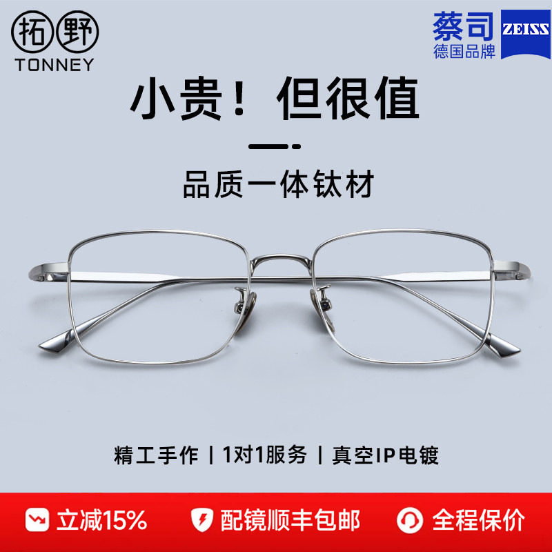 蔡司超轻纯钛近视眼镜男款可配度数银色眼镜框方框丹阳眼睛架女潮