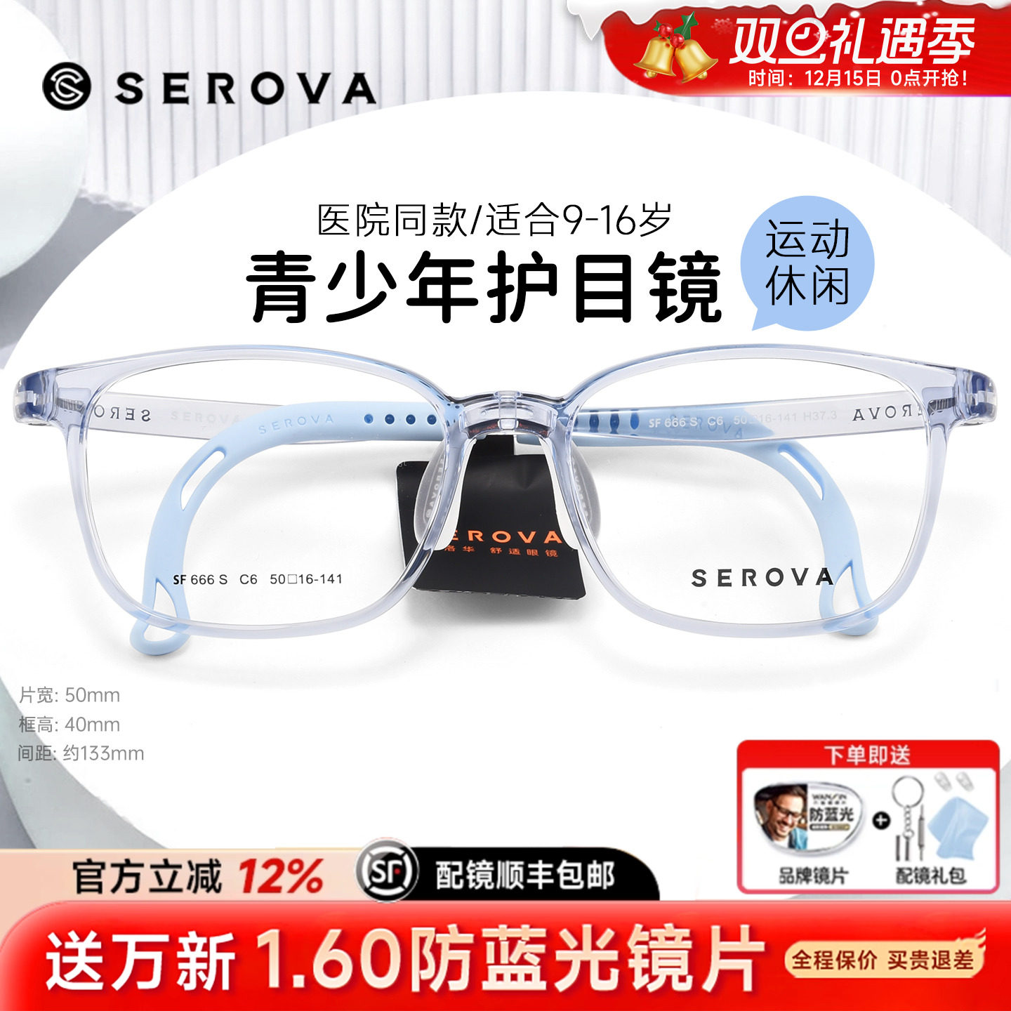 施洛华可调节新款小豆芽系列儿童青少年眼镜框运动防滑镜架SF666S