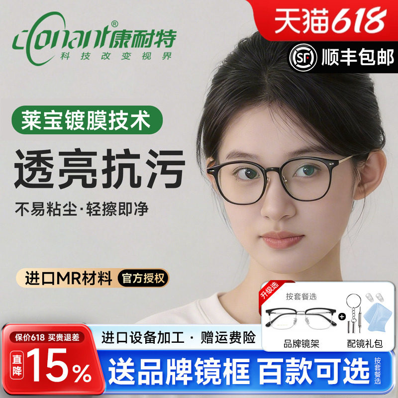 康耐特莱宝技术高清耐磨镜片