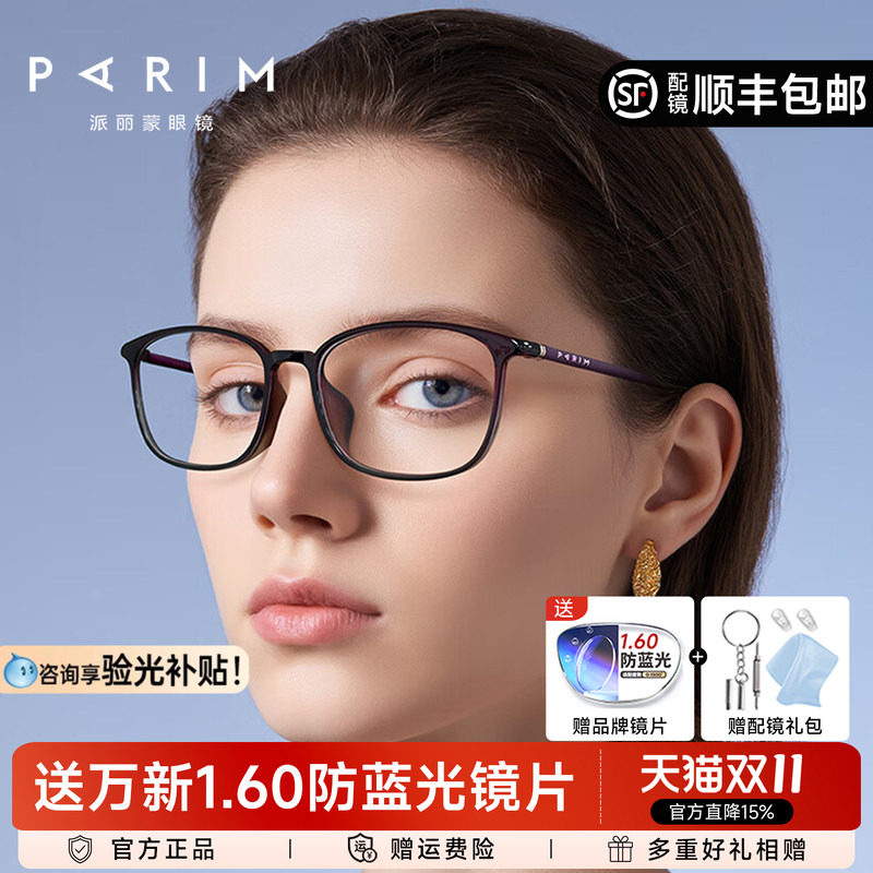 派丽蒙黑色方形近视眼镜女款文艺超轻时尚素颜全框配度数架82425