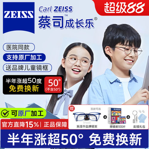 蔡司成长乐儿童离焦防控镜片