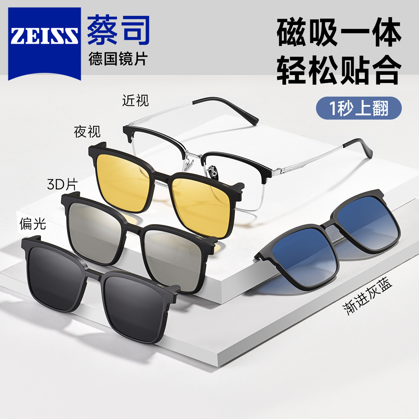 蔡司太阳镜近视眼镜男款眉线磁吸眼镜框可配度数墨镜偏光套镜1801