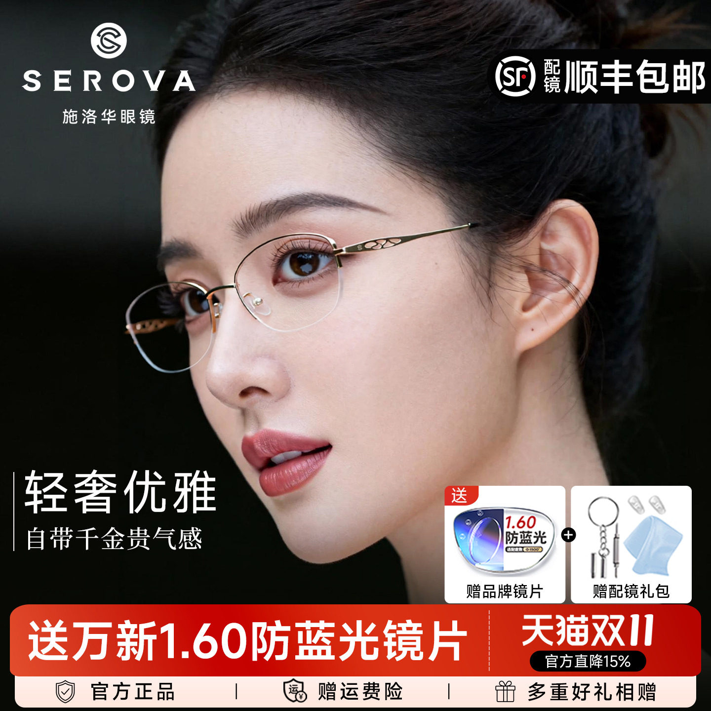 施洛华超轻椭圆半框近视眼镜女款钛架优雅可配度数防蓝光镜SP469