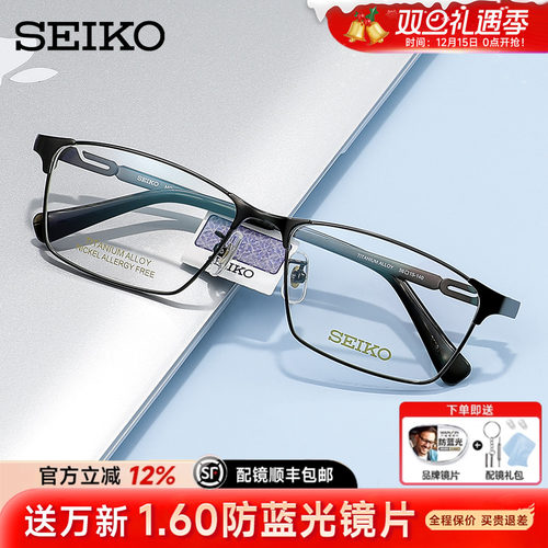 精工男全框轻钛大脸可配近视镜片